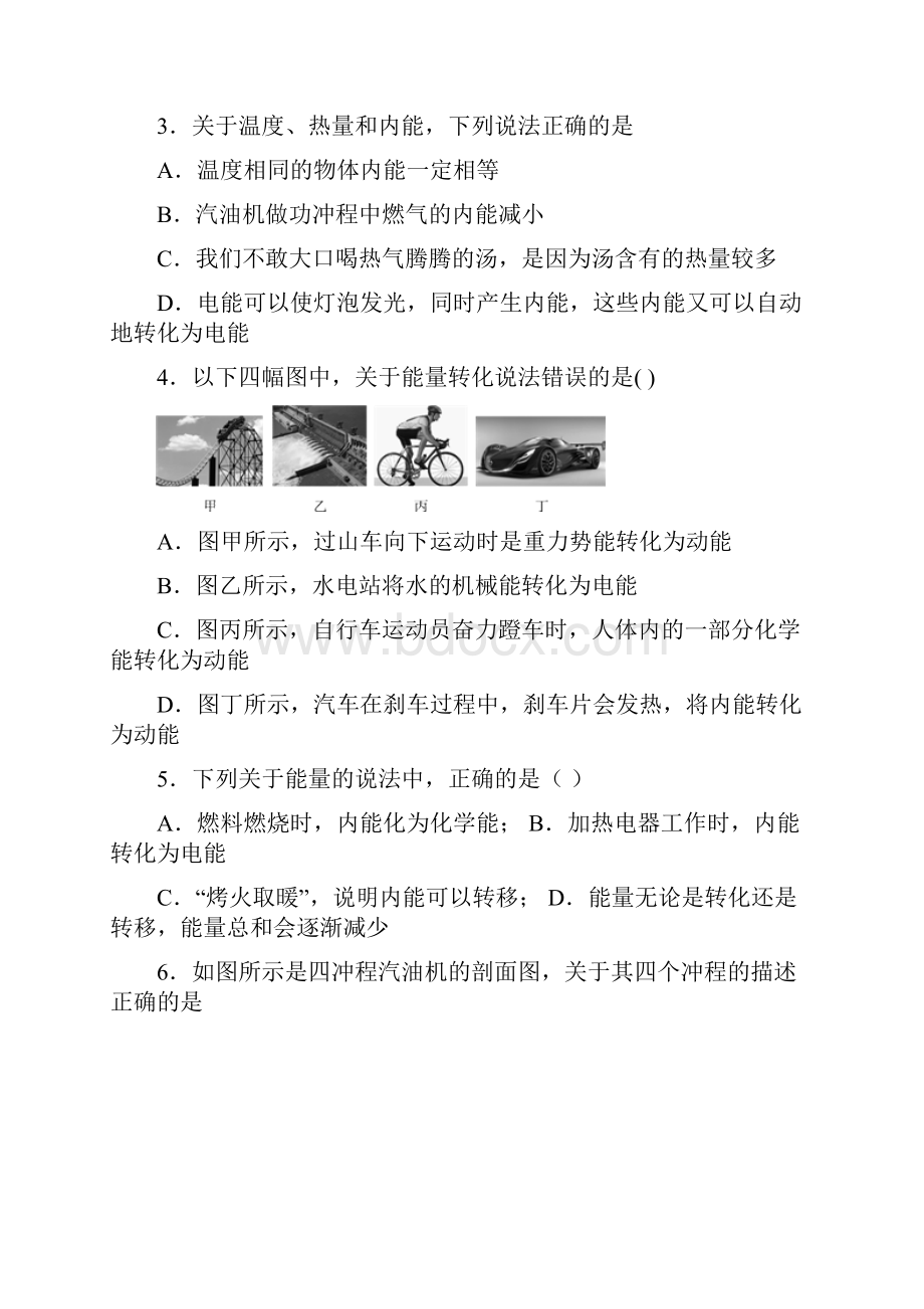 人教版九年级内能的利用专题复习练习有答案.docx_第2页