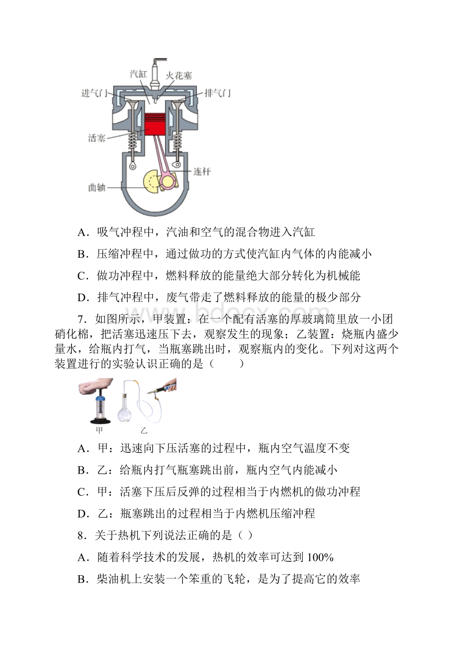 人教版九年级内能的利用专题复习练习有答案.docx_第3页