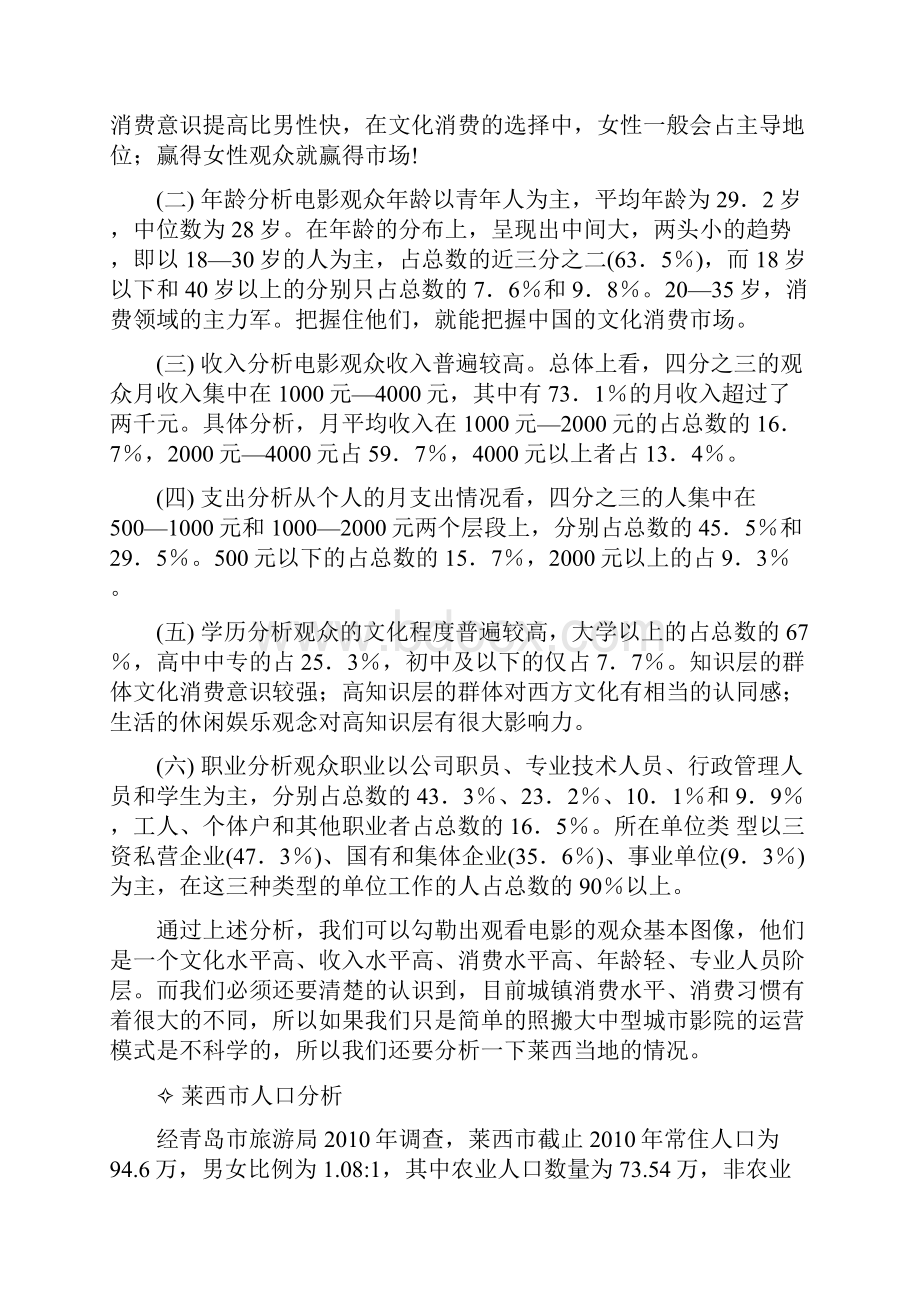 莱西影城推广策划方案.docx_第2页