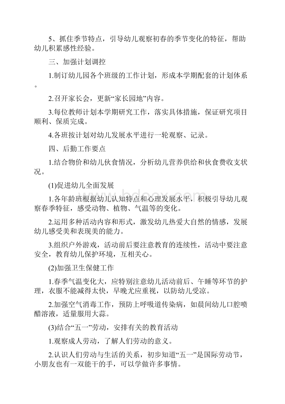 春季幼儿园园长工作计划大全Word文档格式.docx_第2页