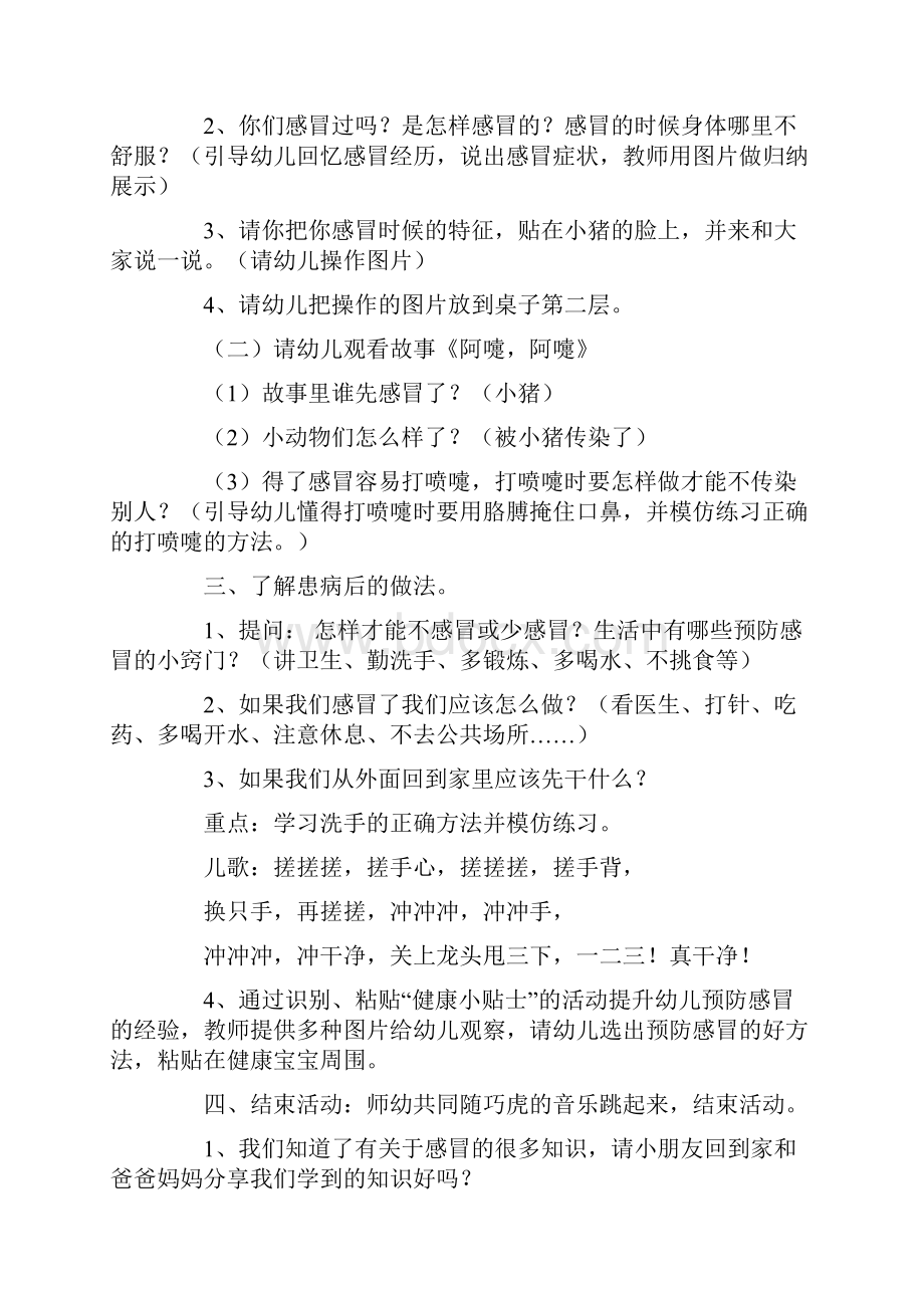 中班健康阿嚏教案实用.docx_第2页