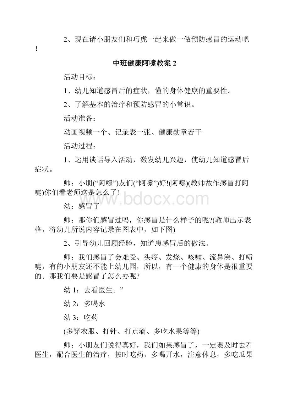 中班健康阿嚏教案实用.docx_第3页