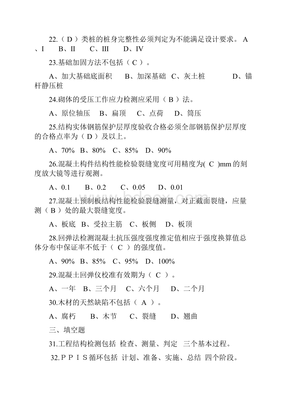 建筑结构检测课程复习题目与答案Word文档下载推荐.docx_第3页