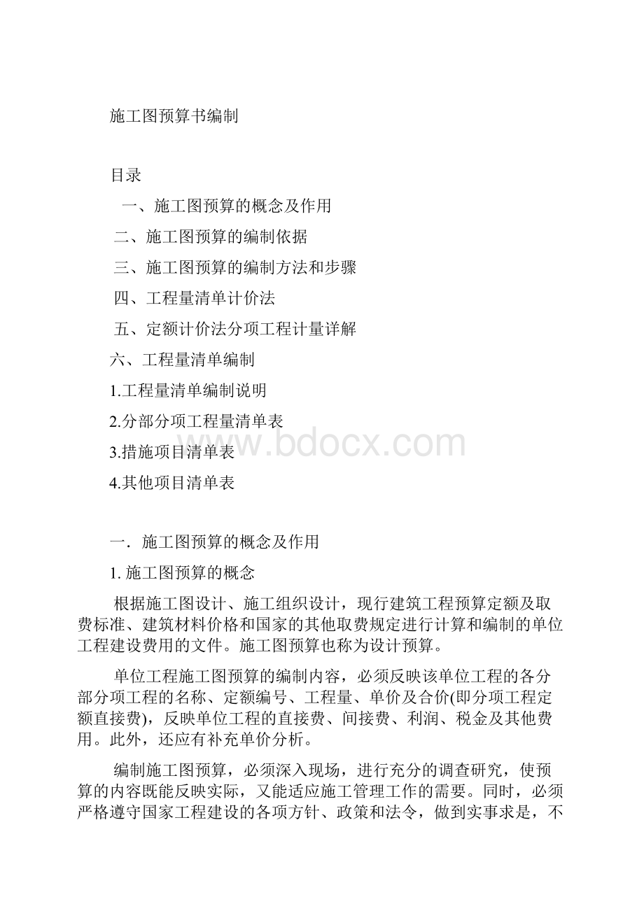 巴预算设计.docx_第2页