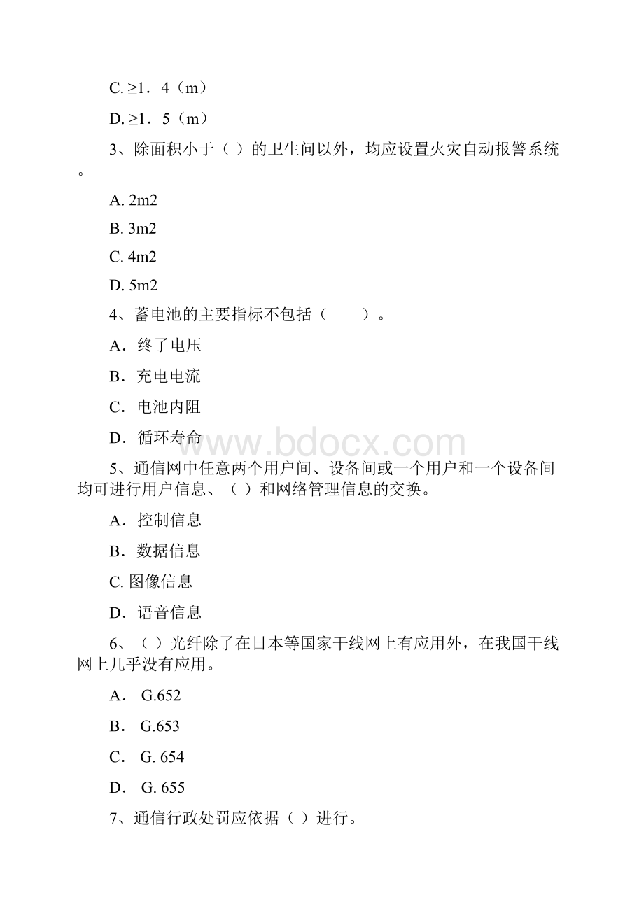 国家注册一级建造师《通信与广电工程管理与实务》考前检测II卷 附答案Word文件下载.docx_第2页