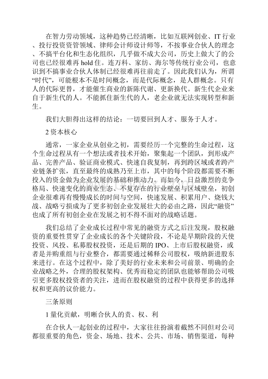 浅谈初创企业股权分配的2个核心3条原则4步落地5大陷阱.docx_第2页