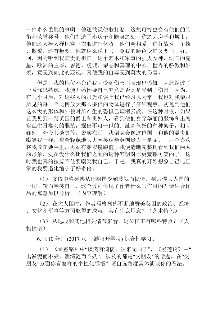 河南省安阳市中考试题语文卷.docx_第3页