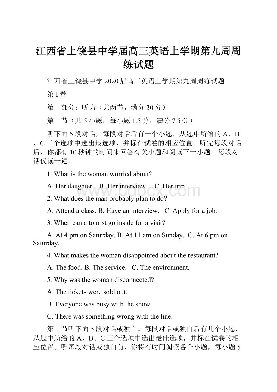 江西省上饶县中学届高三英语上学期第九周周练试题.docx