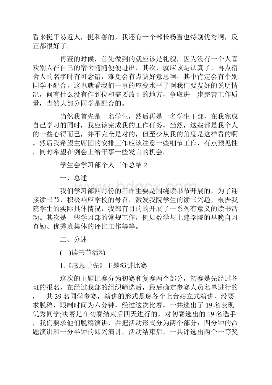 学生会学习部个人工作总结.docx_第2页