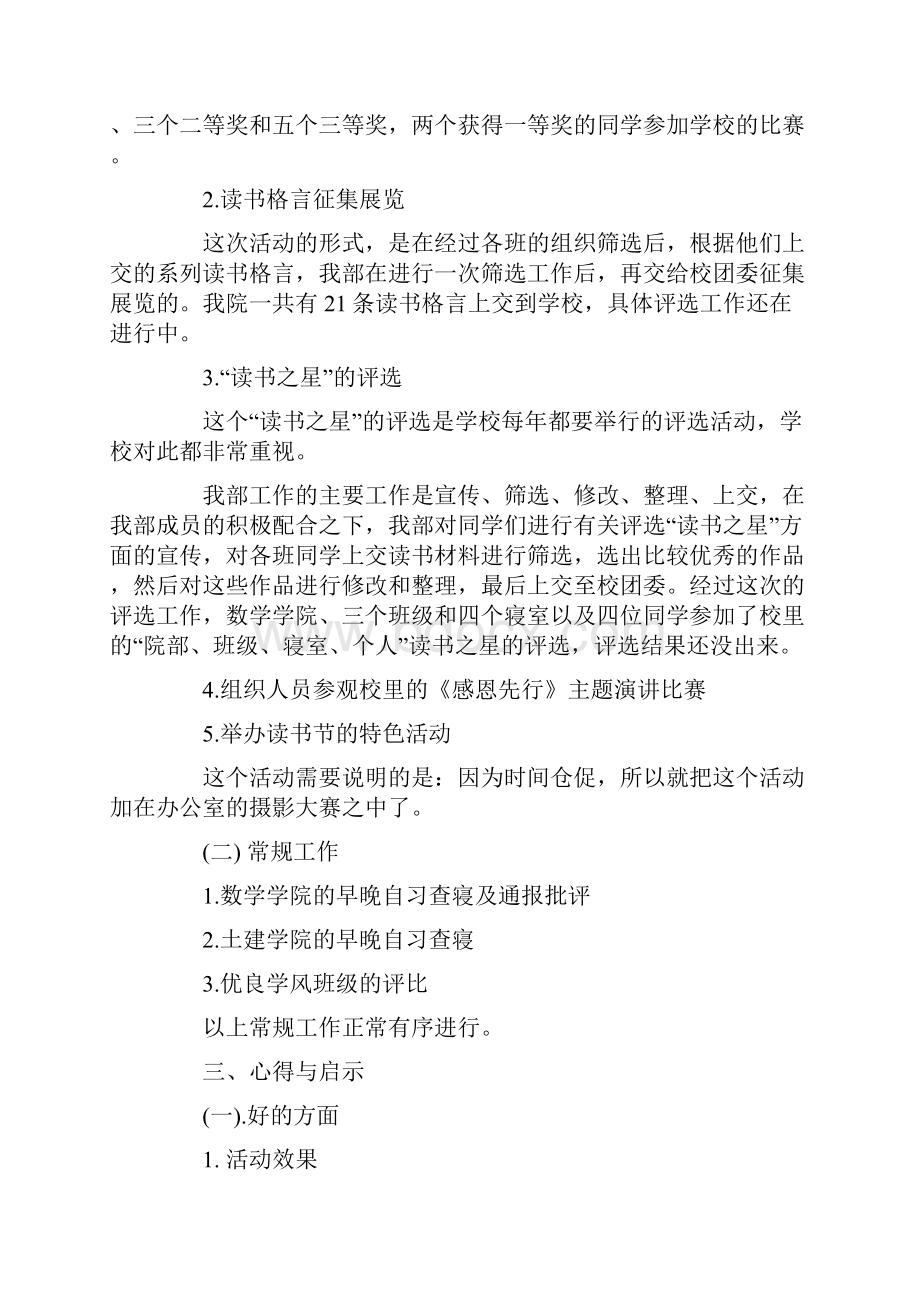 学生会学习部个人工作总结.docx_第3页