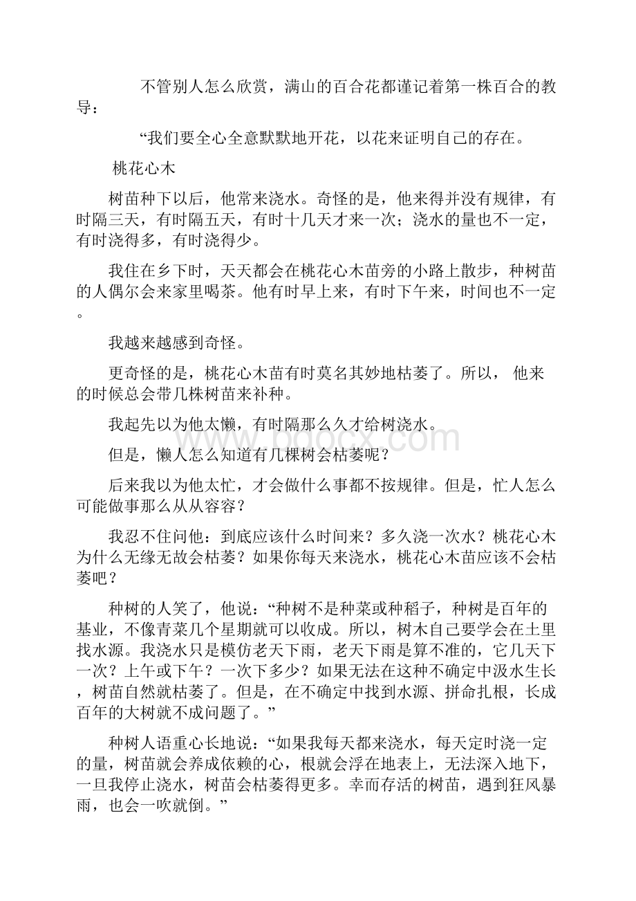 林清玄散文Word格式文档下载.docx_第2页