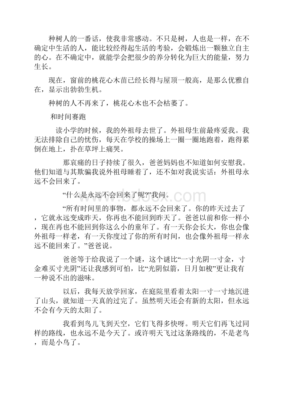 林清玄散文Word格式文档下载.docx_第3页