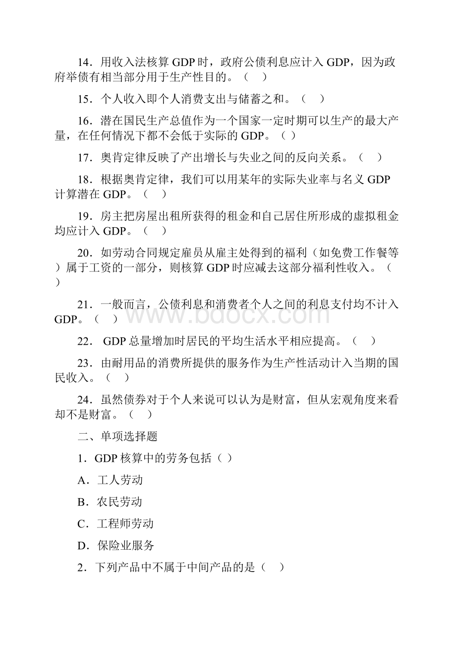 宏观经济学习题86857.docx_第2页