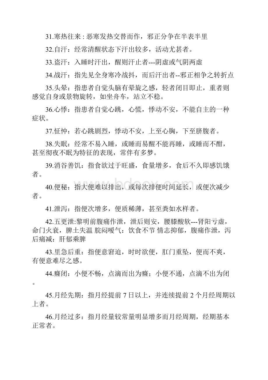 中医诊断学Word格式文档下载.docx_第3页