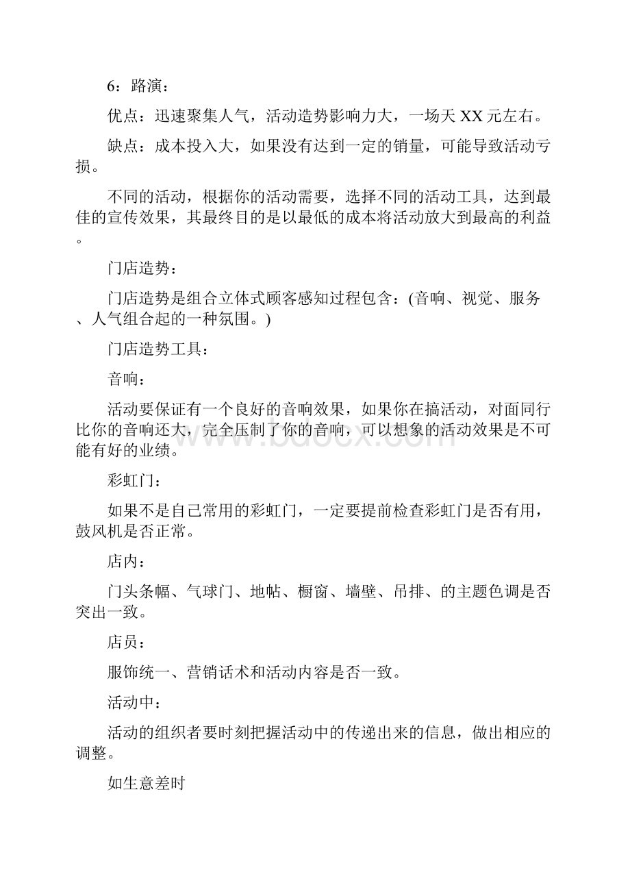 手机店促销活动方案.docx_第3页