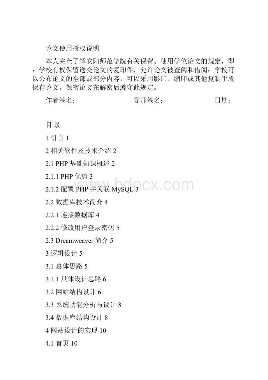 基于PHP的网上书店的设计与实现毕业设计论文Word文档格式.docx_第2页