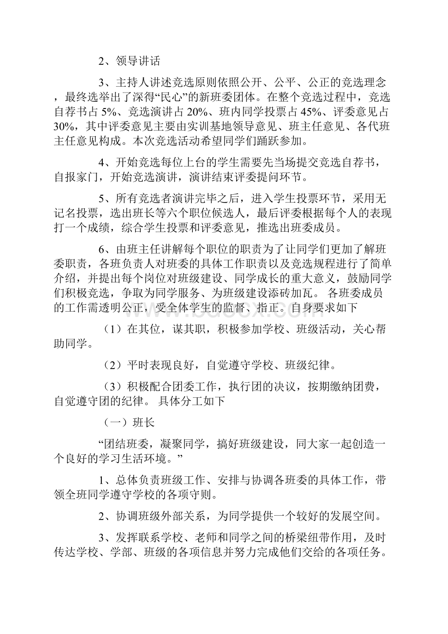 班委竞选策划书范文.docx_第2页