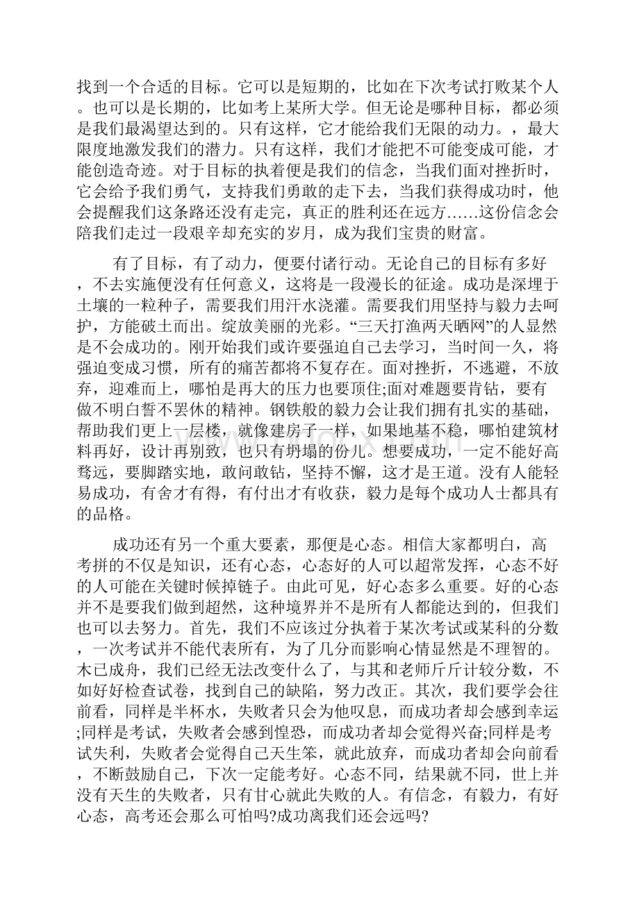 高中生在期中考试表彰大会上发言文档.docx_第2页