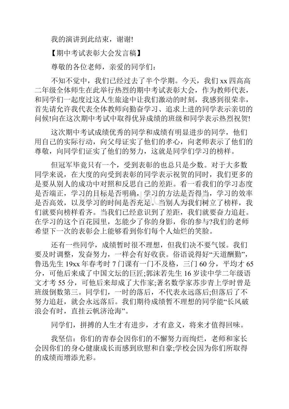 高中生在期中考试表彰大会上发言文档.docx_第3页