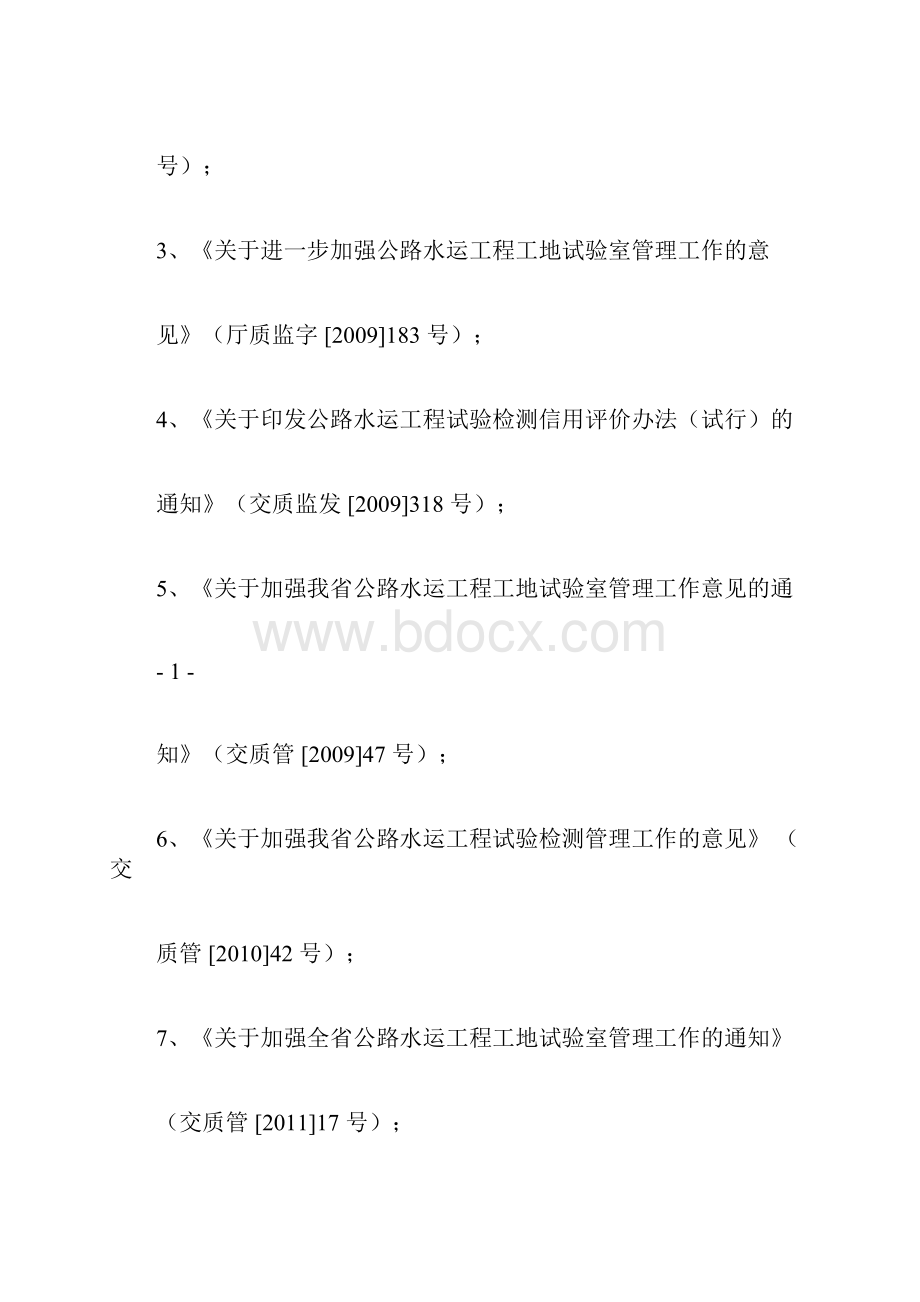 公路水运工程工地试验室标准化建设指南.docx_第2页