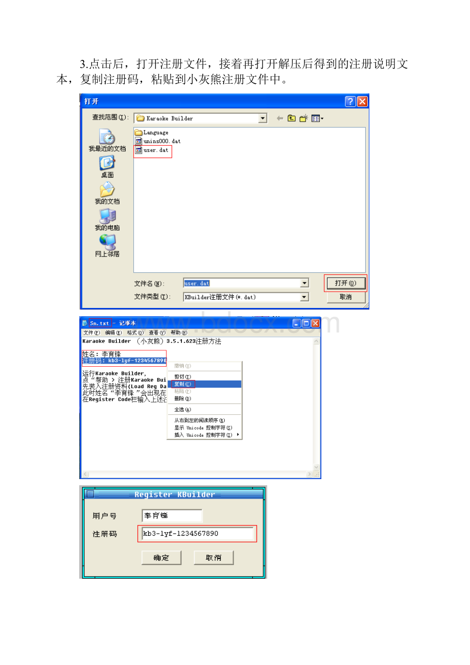 小灰熊字幕软件的使用方法Word下载.docx_第2页