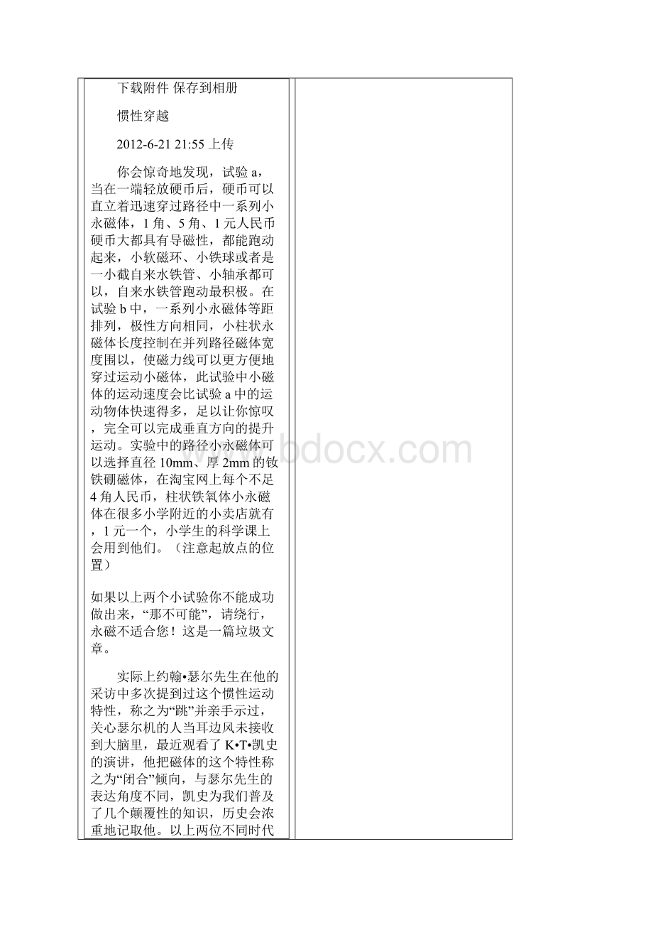 永磁体特性与瑟尔机Word文档格式.docx_第3页