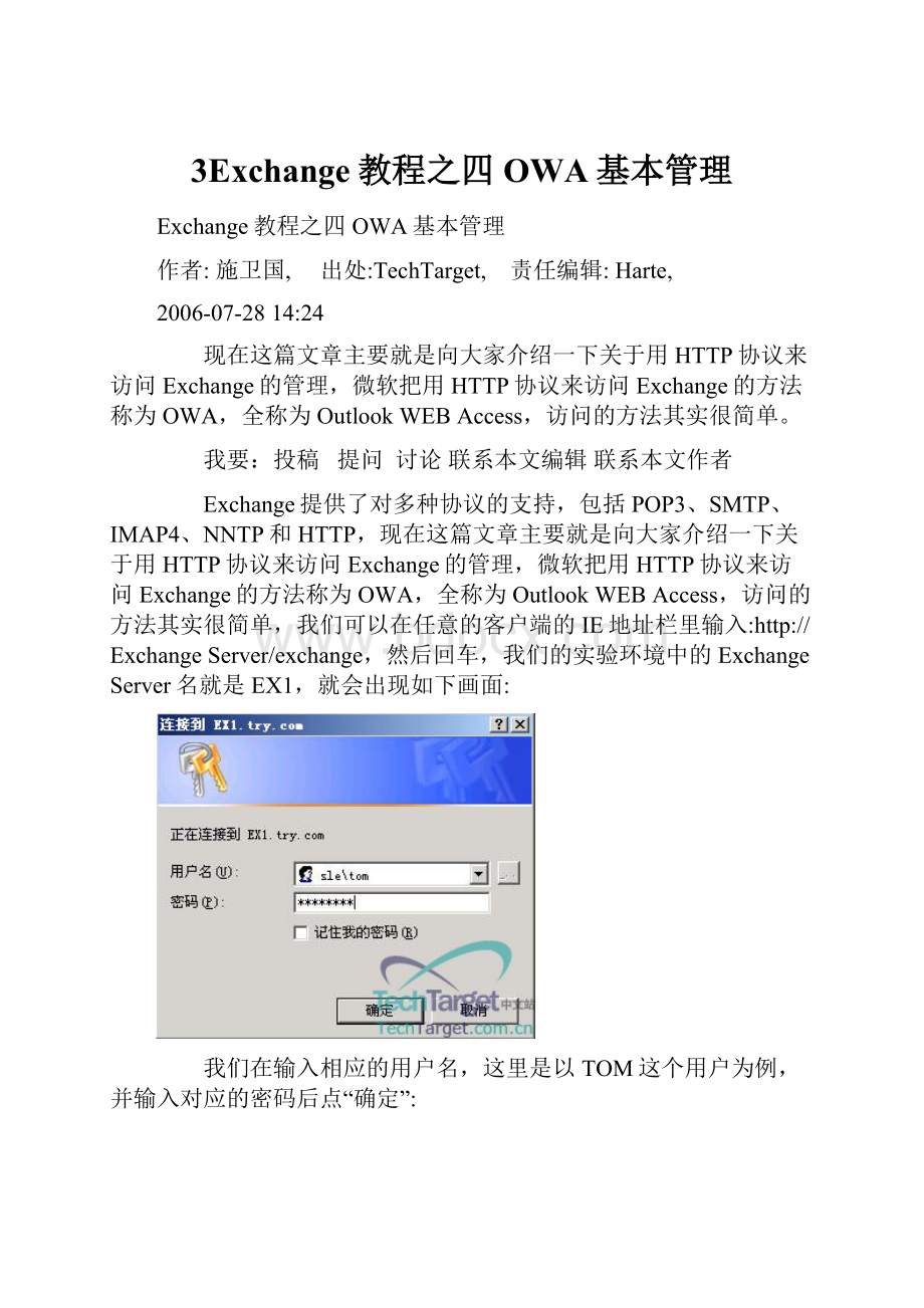 3Exchange教程之四OWA基本管理文档格式.docx