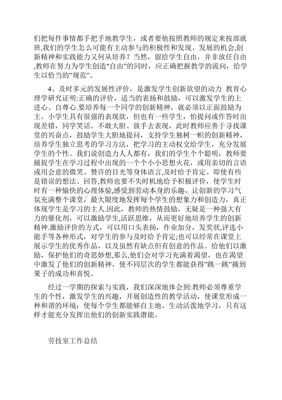 劳技课教学工作总结.docx_第2页