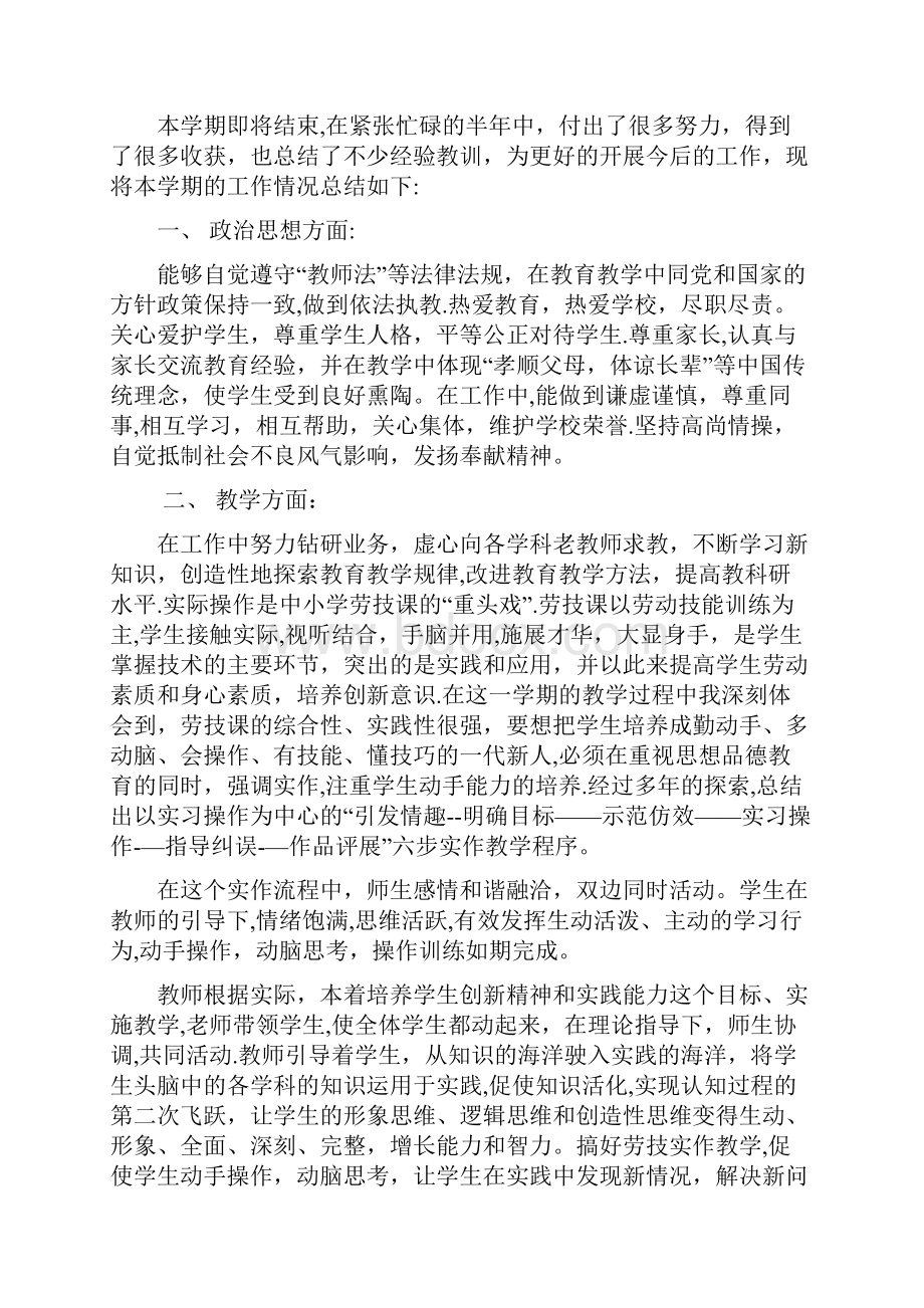 劳技课教学工作总结.docx_第3页