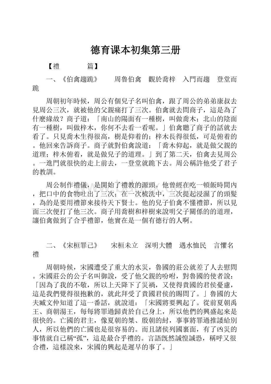 德育课本初集第三册.docx_第1页