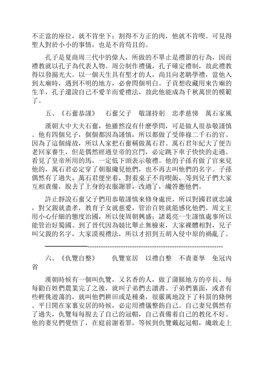 德育课本初集第三册.docx_第3页