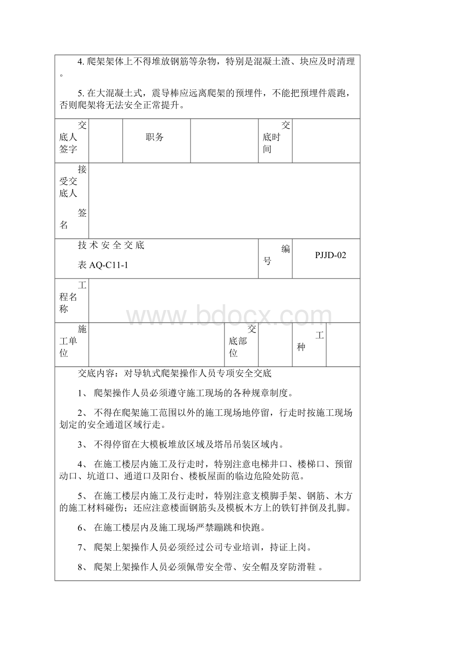 爬架技术安全系统交底.docx_第2页