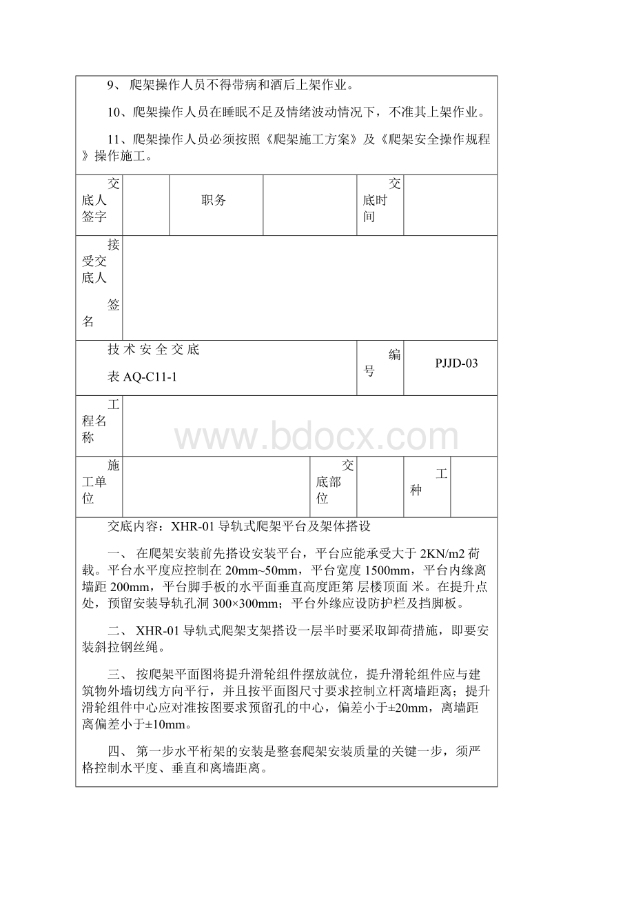 爬架技术安全系统交底.docx_第3页