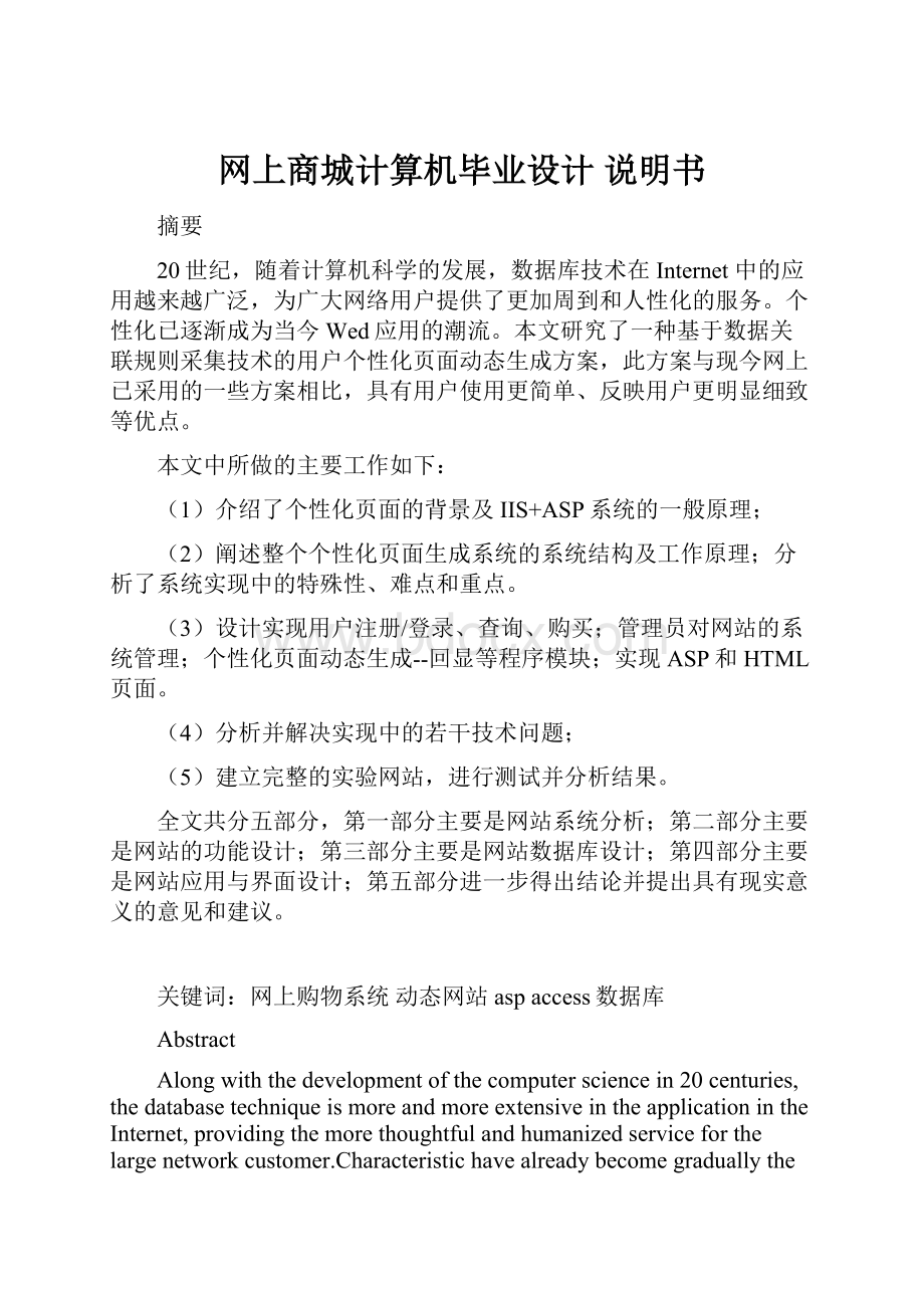 网上商城计算机毕业设计 说明书.docx_第1页