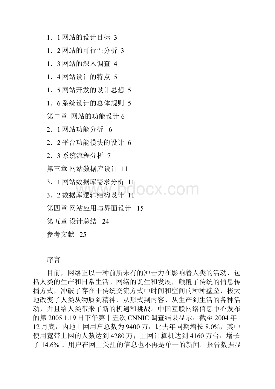 网上商城计算机毕业设计 说明书Word格式文档下载.docx_第3页