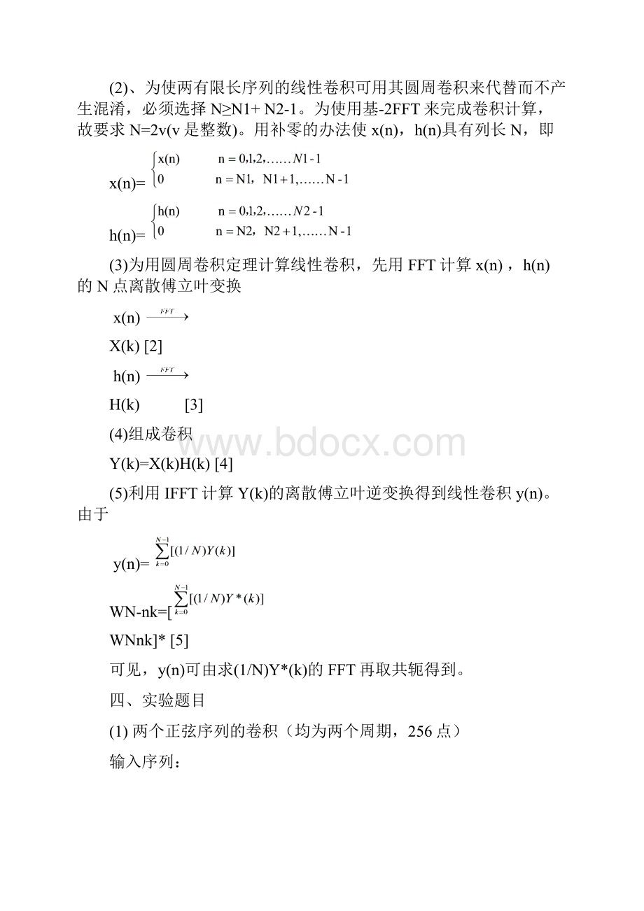 数字信号处理报告.docx_第2页