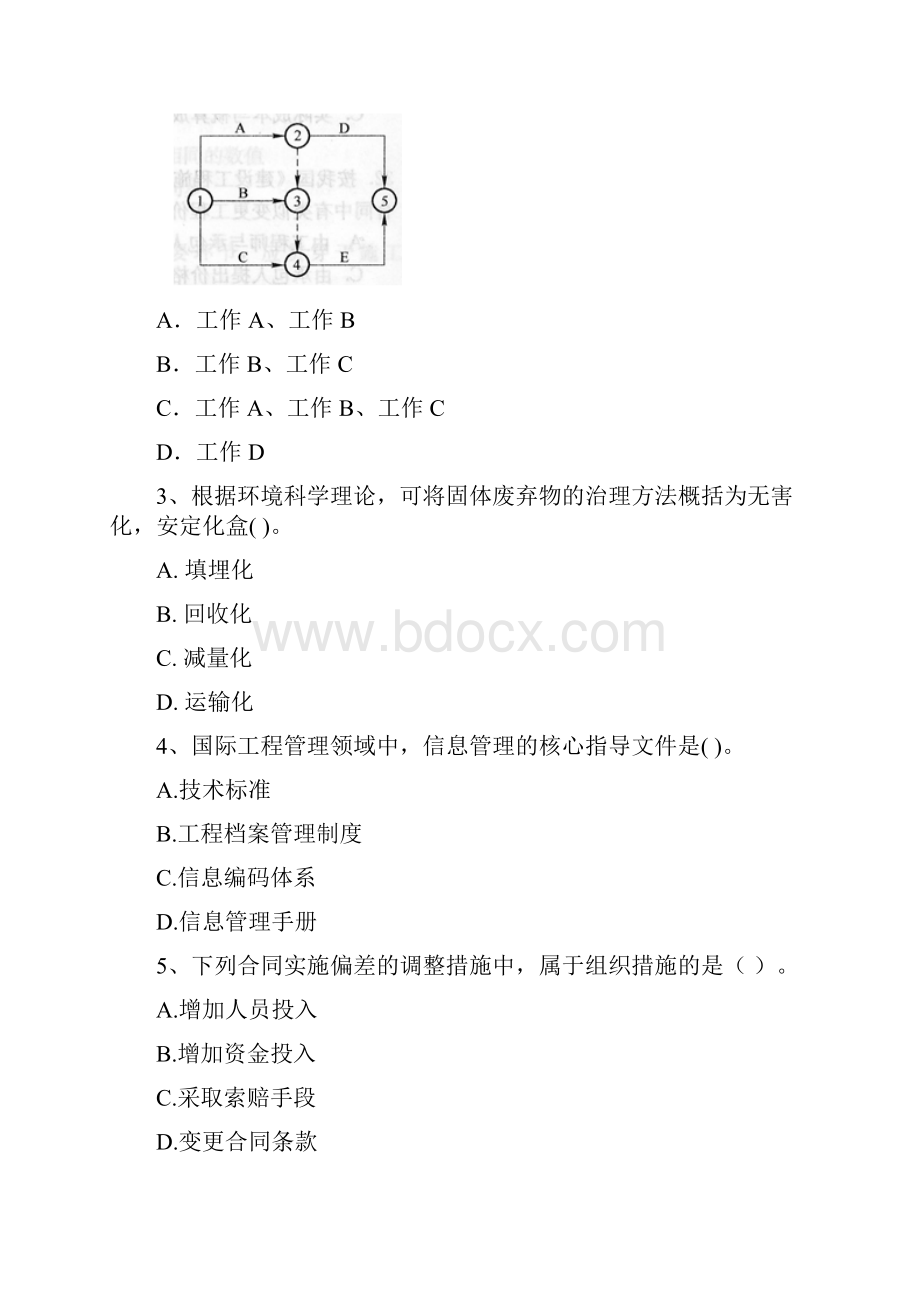 版全国二级建造师《建设工程施工管理》试题I卷 含答案.docx_第2页