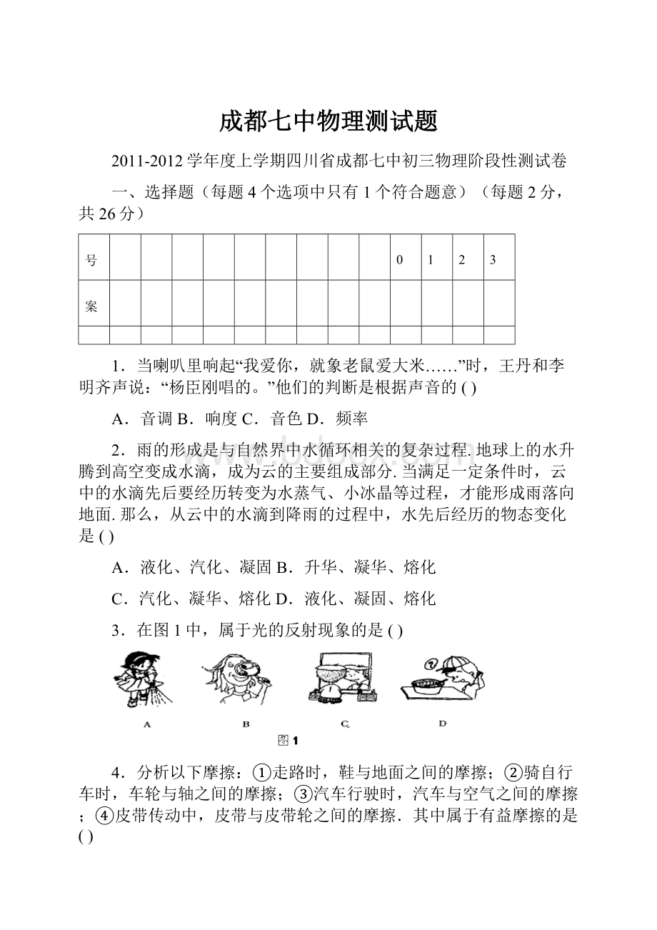 成都七中物理测试题Word下载.docx_第1页