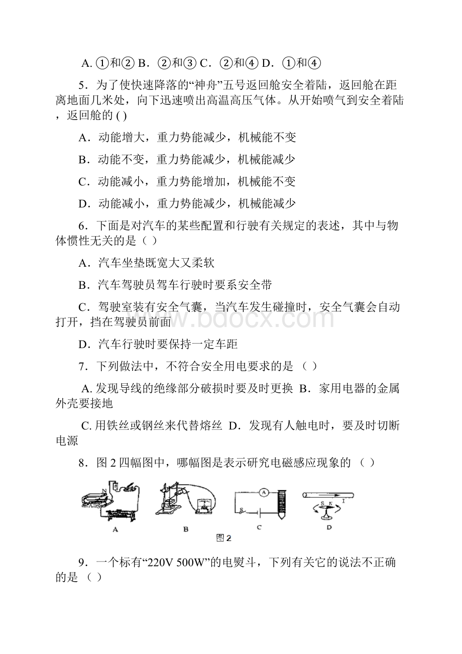 成都七中物理测试题Word下载.docx_第2页