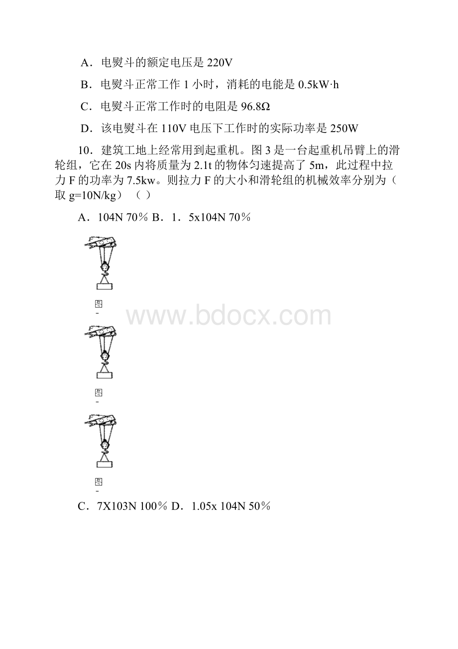 成都七中物理测试题.docx_第3页