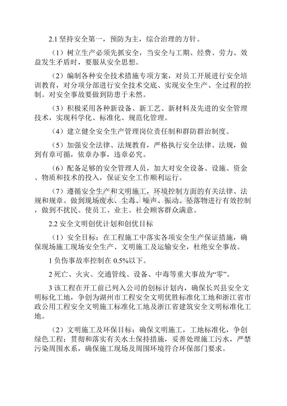 创市政公用工程安全文明标化工程计划方案.docx_第2页