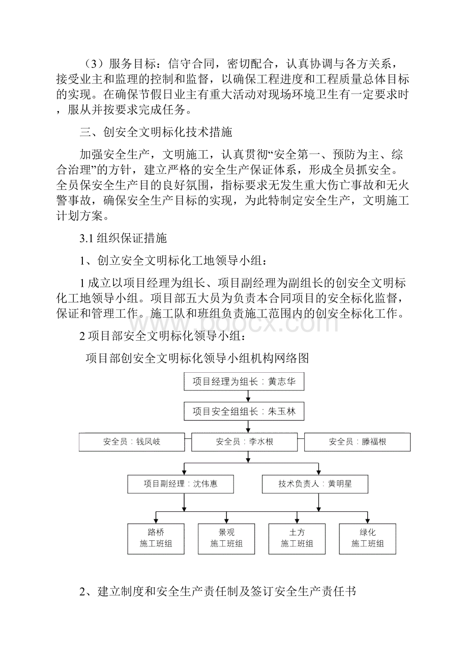 创市政公用工程安全文明标化工程计划方案.docx_第3页