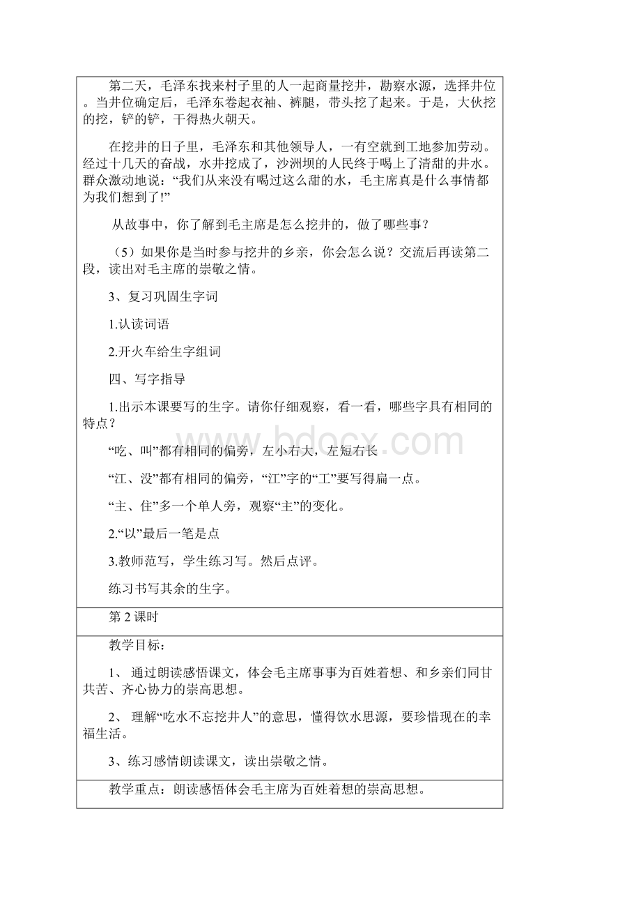 一下二单元备课Word文档下载推荐.docx_第3页