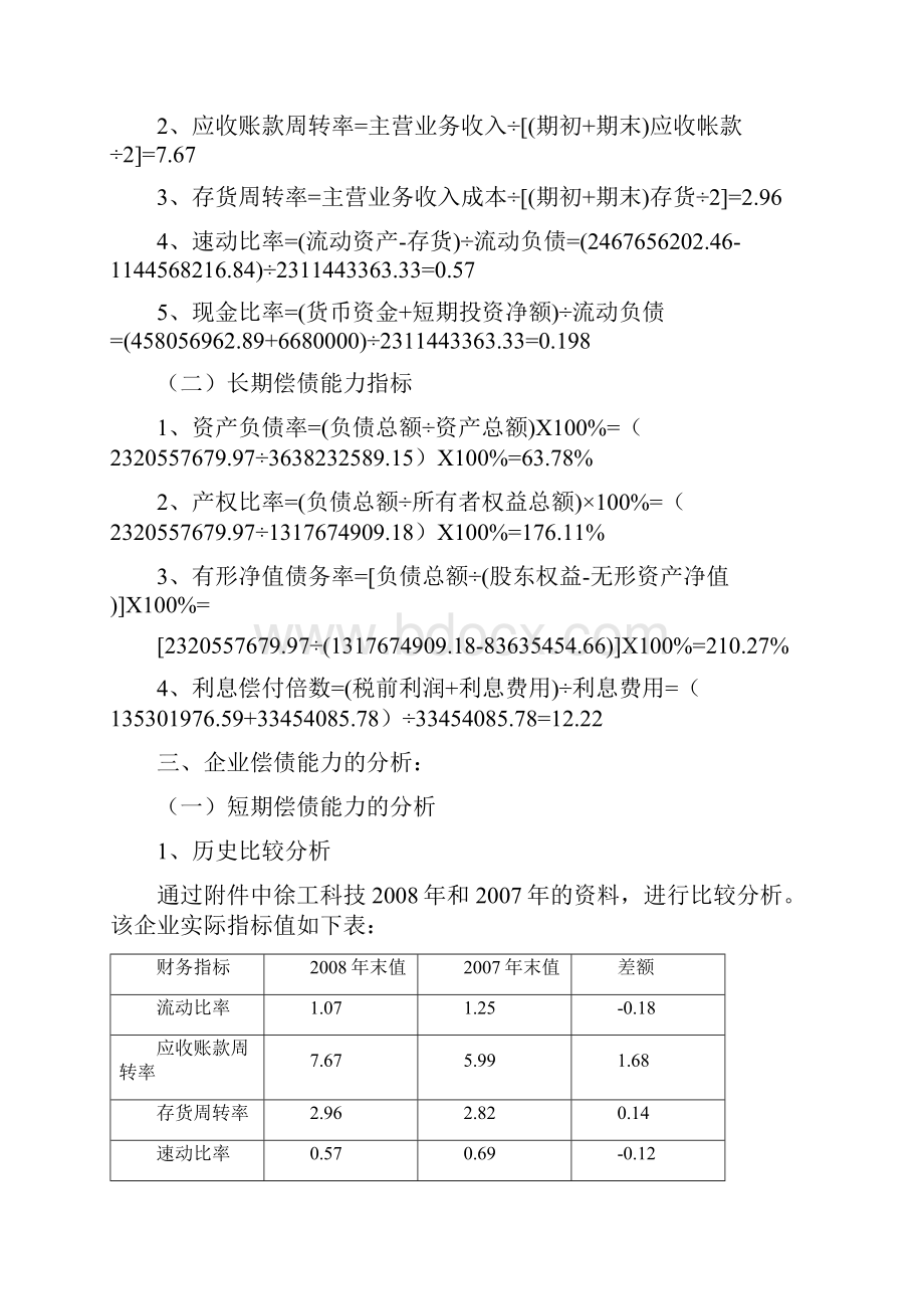 财务报表分析网上作业.docx_第2页