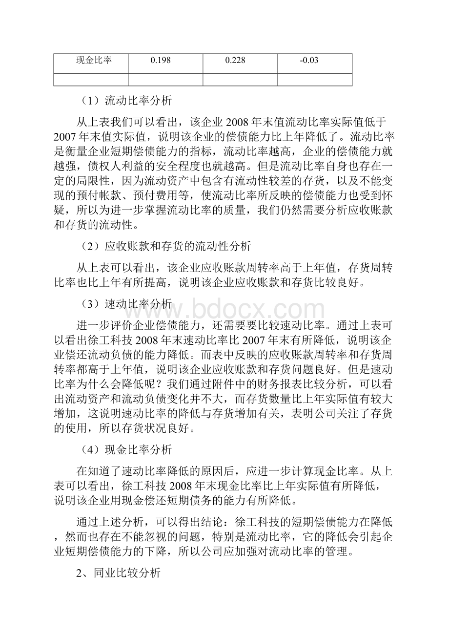 财务报表分析网上作业.docx_第3页