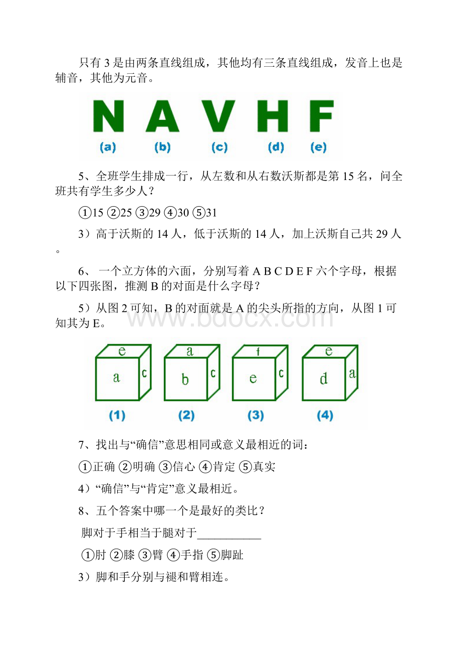 斯坦福比奈智商测试题Word文档格式.docx_第2页