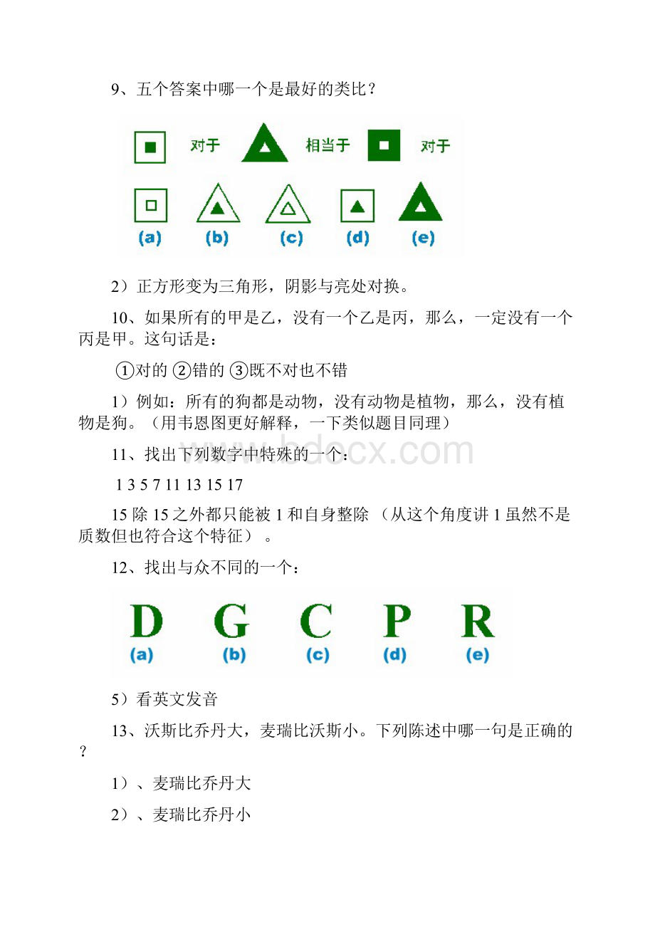 斯坦福比奈智商测试题Word文档格式.docx_第3页