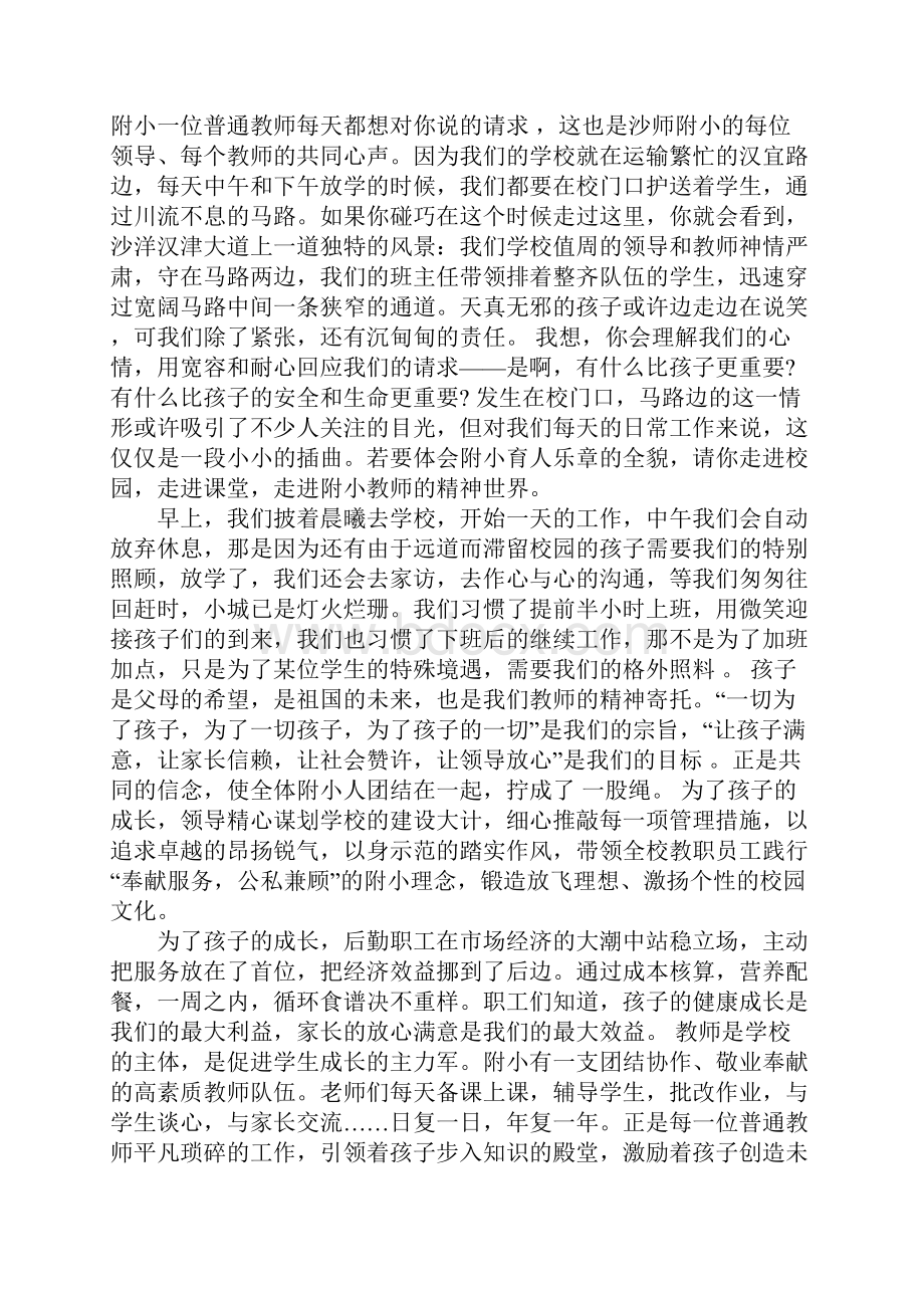 关于感恩的广播稿300字.docx_第2页