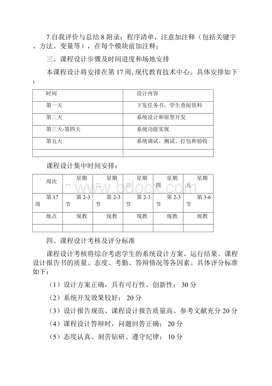 时间片轮转课程设计剖析Word文档格式.docx_第3页