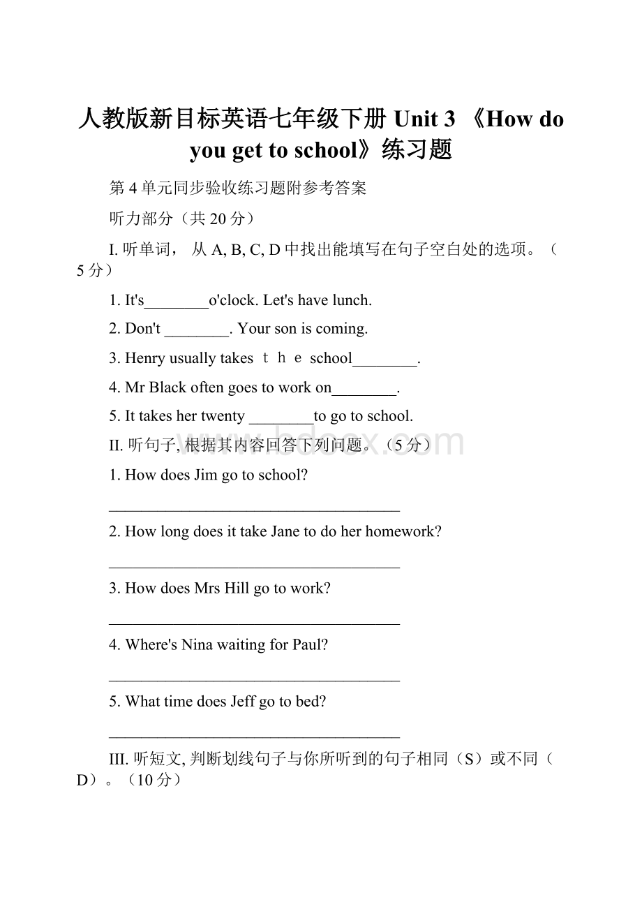 人教版新目标英语七年级下册Unit 3 《How do you get to school》练习题Word文件下载.docx